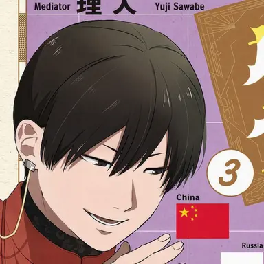 Profile image of China