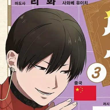 Profile image of 중국