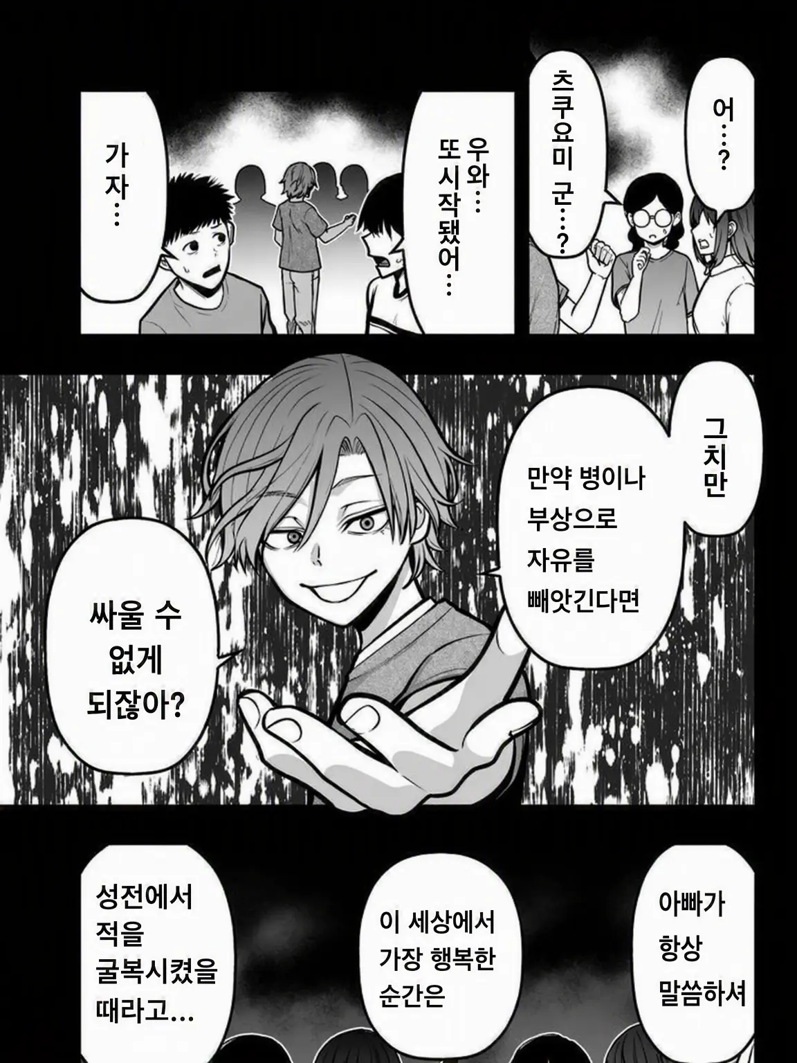 BreezyTrack4092의 ❧어린 시절의 츠쿠요미에게 집착당하자!❧