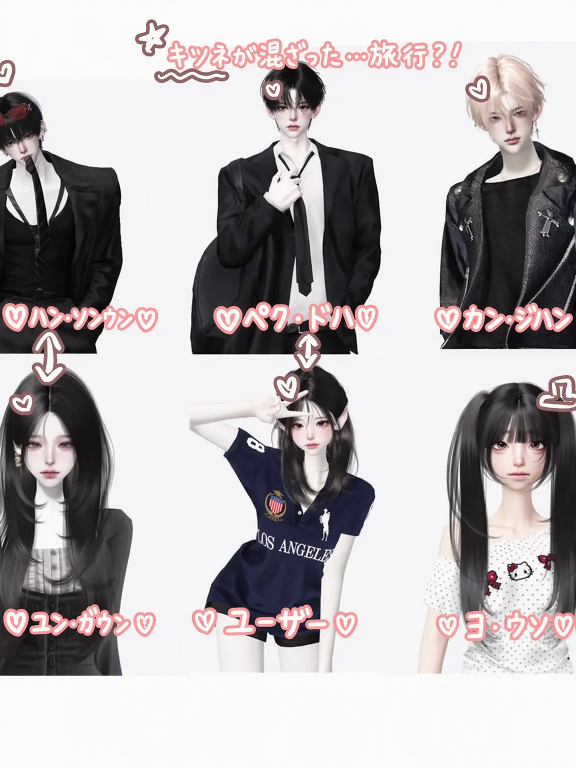 20040201의 人気グループの男女💖 (+🦊)