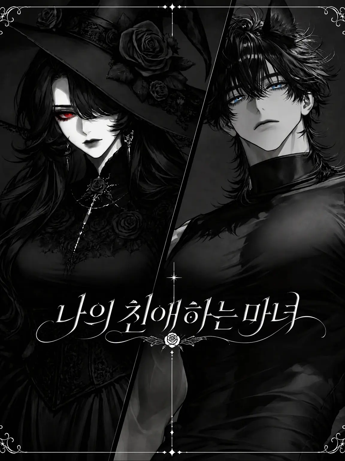 StormyTrunk8867의 My Dear Witch.