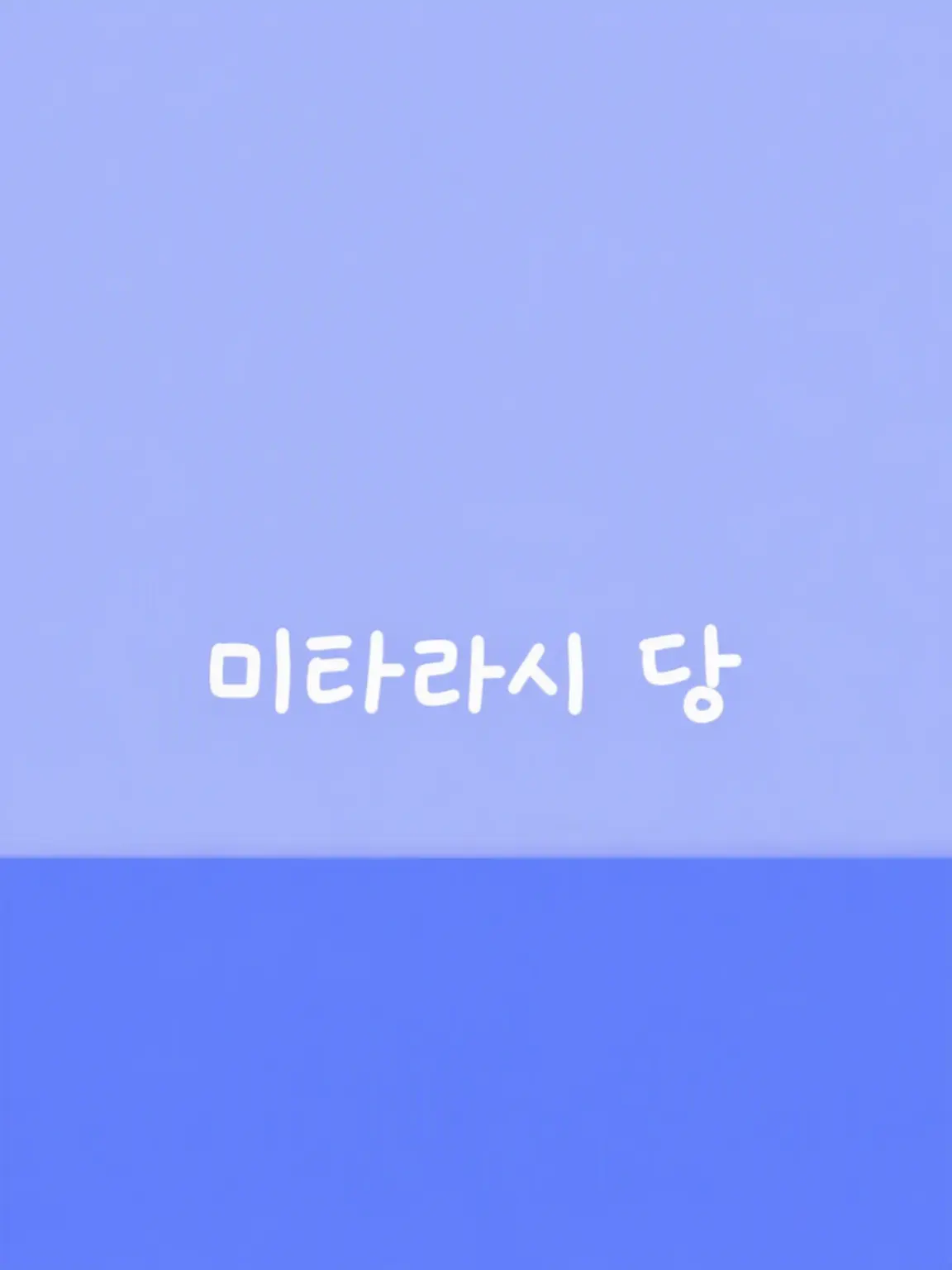 tomeito의 밀란 케스트렐이 되어 보았다