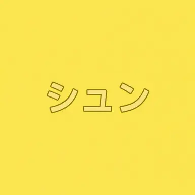 Profile image of オ-シユン