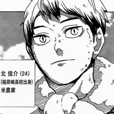 Profile image of 北信介