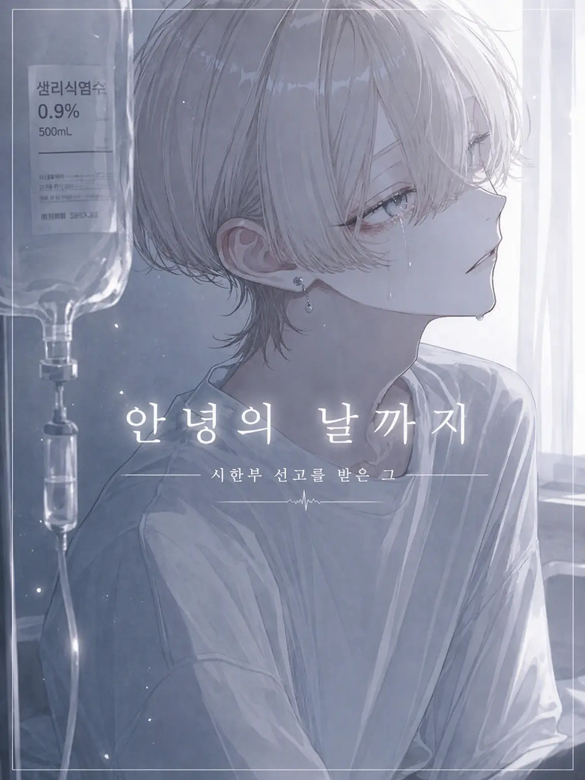Yapppppppp의 안녕의 날까지