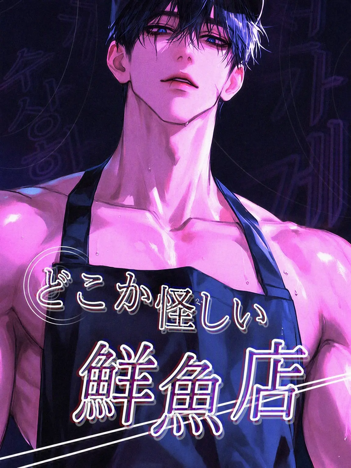ArcticLaugh4777의 どこか怪しい魚屋
