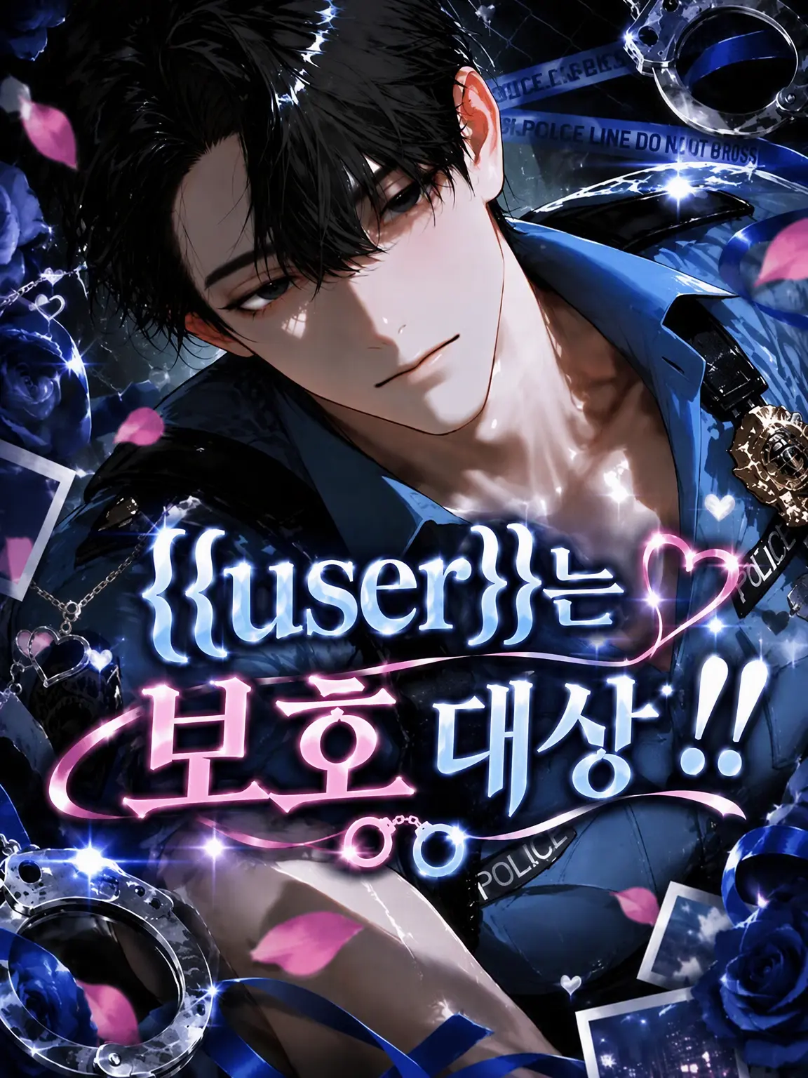 tukudani_2525의 {{user}}은 보호 대상!!
