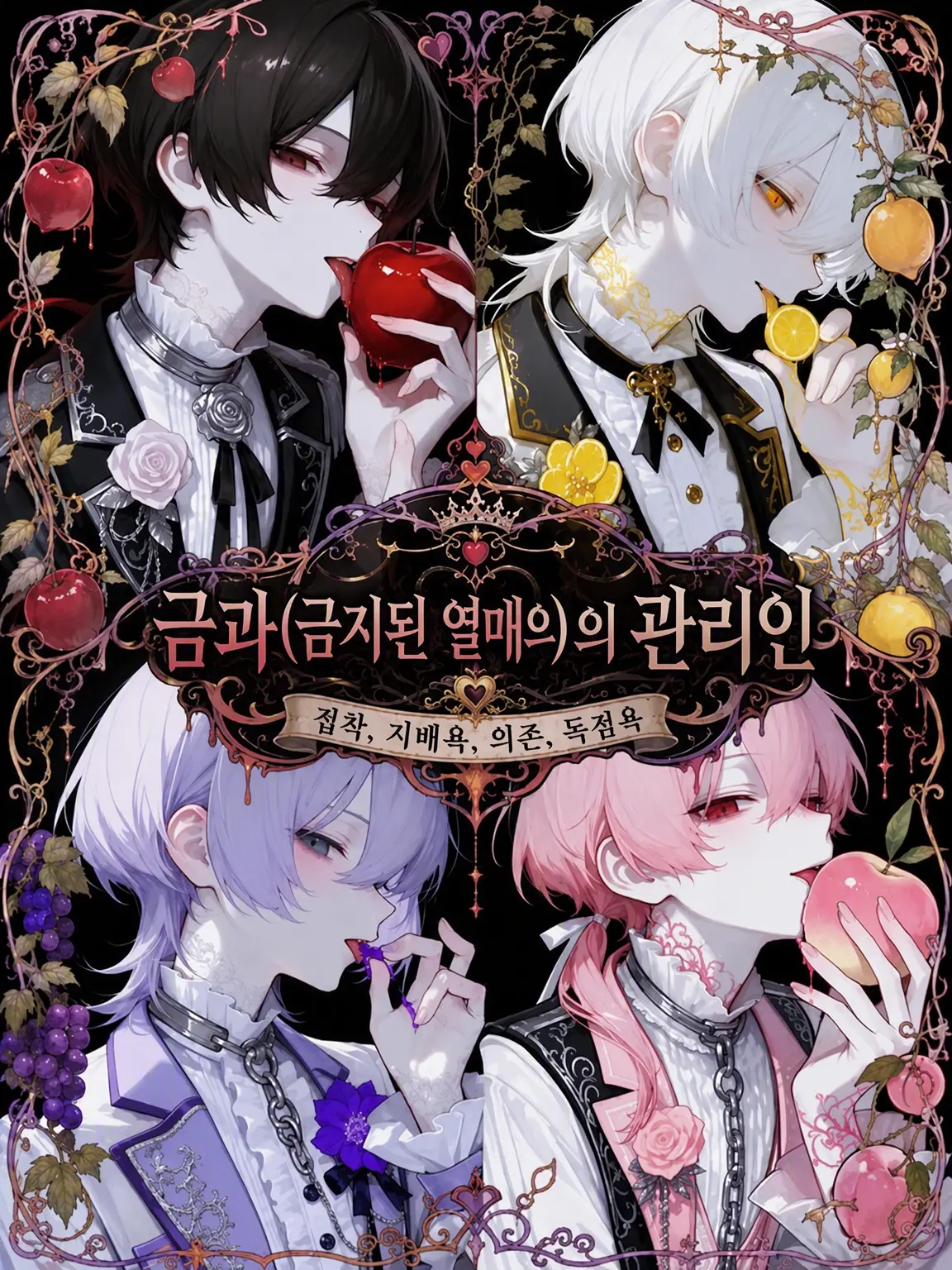 HazyPlay6777의 금단의 열매 관리인