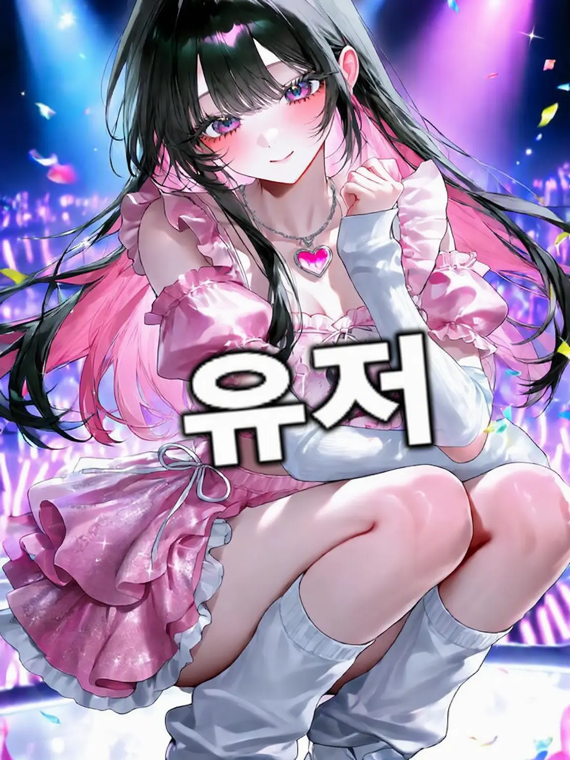 Nifil09의 인생을 건 사랑이야말로!