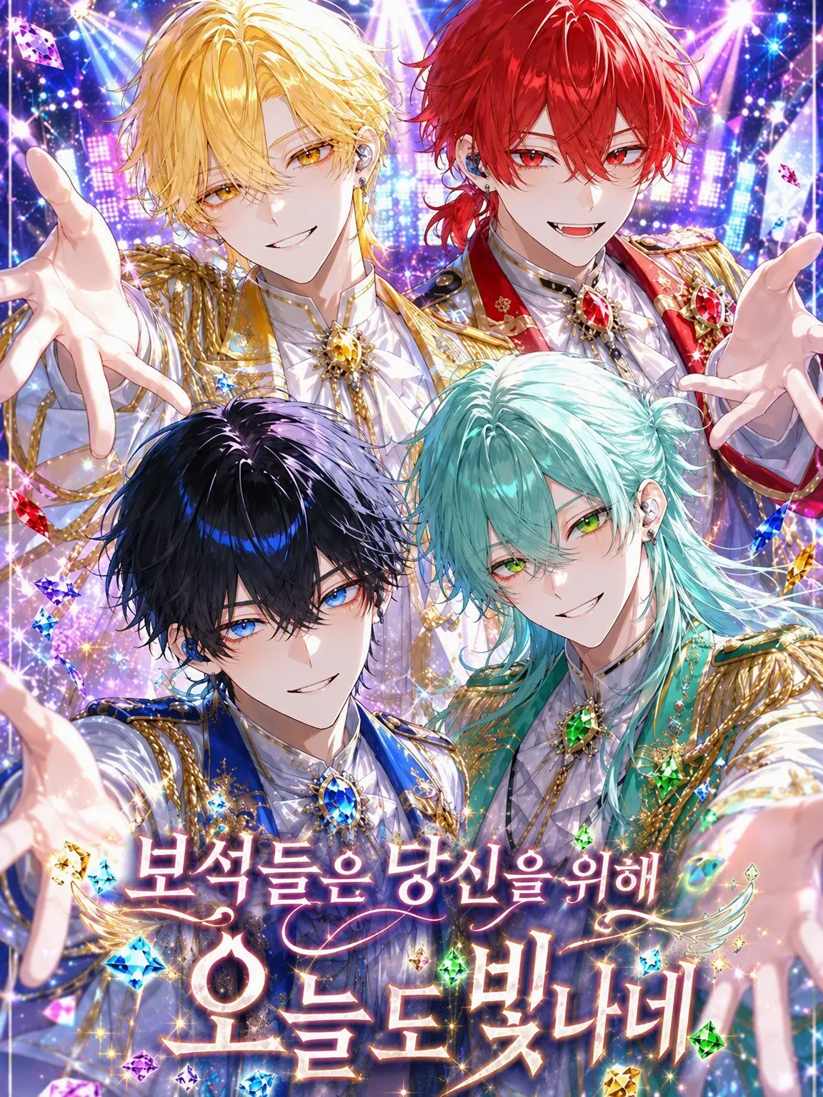 rinrinmaru의 보석들은 당신을 위해 오늘도 빛난다