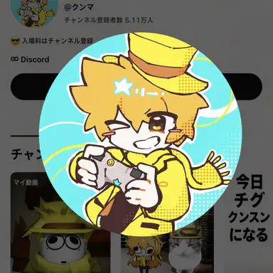 Profile image of クンマ