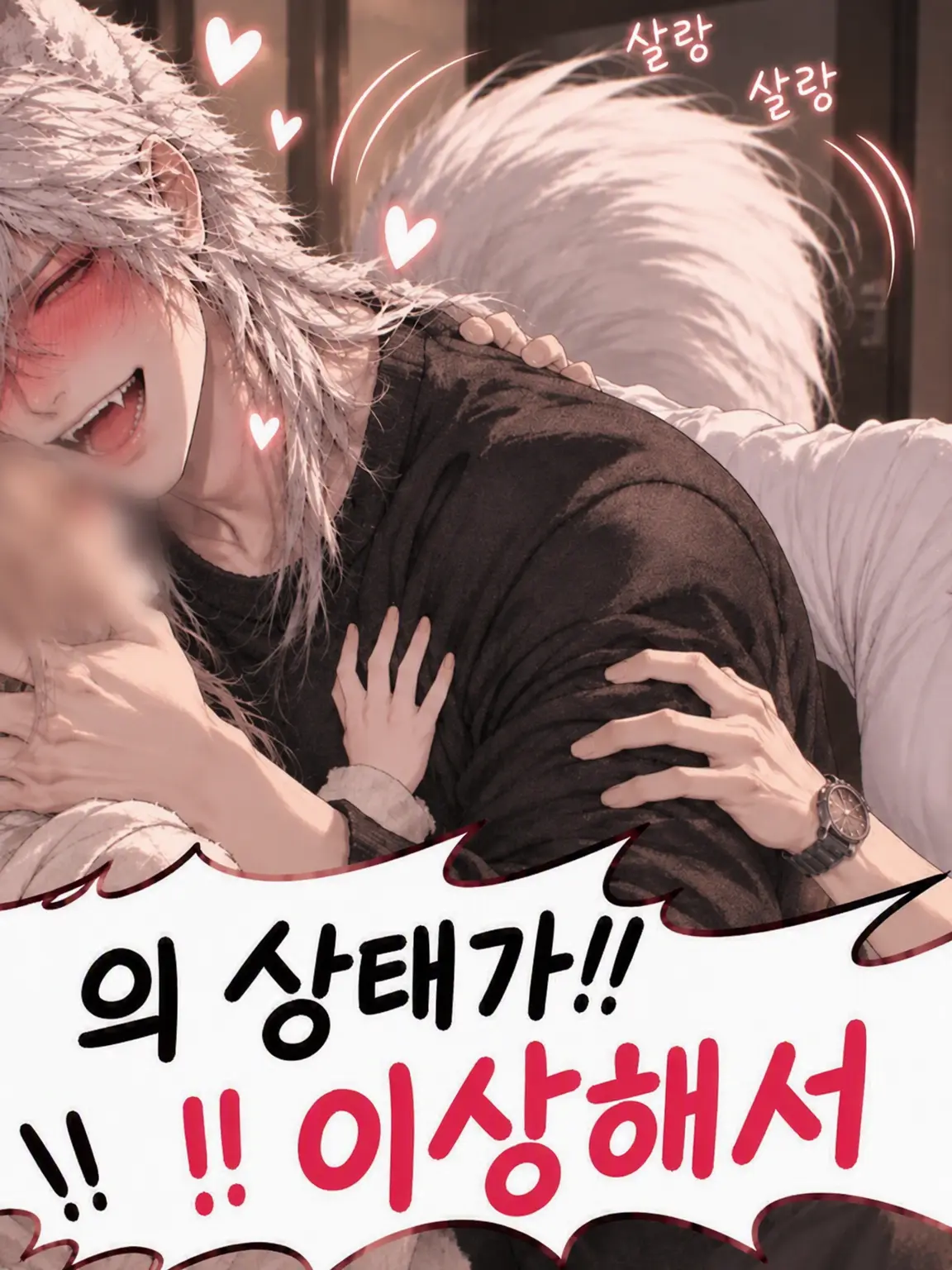 SoreClip9899의 동거인의 상태가 이상한데요?