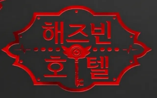 Profile image of 해즈빈 호텔