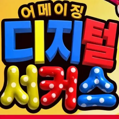 Profile image of TADC 출연진