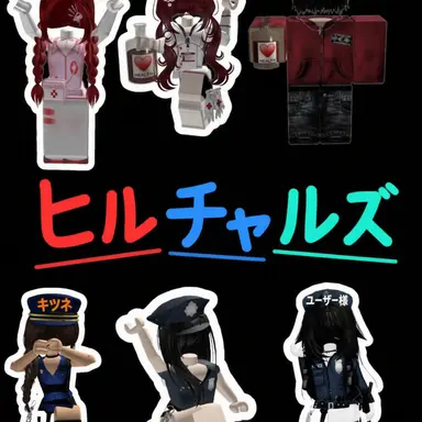 Profile image of ヒルチャルズ