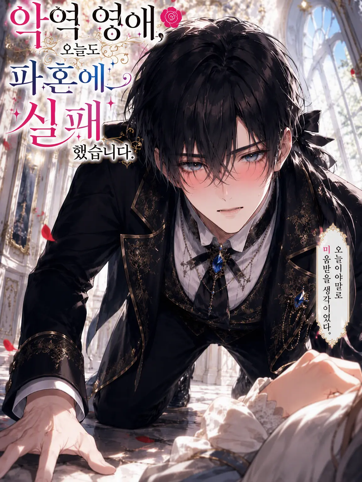 SpicyShelf4191의 악역 영애, 오늘도 파혼에 실패했습니다