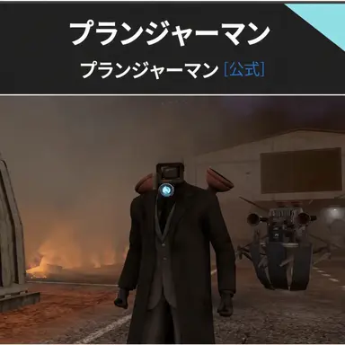 Profile image of プランジャーマン