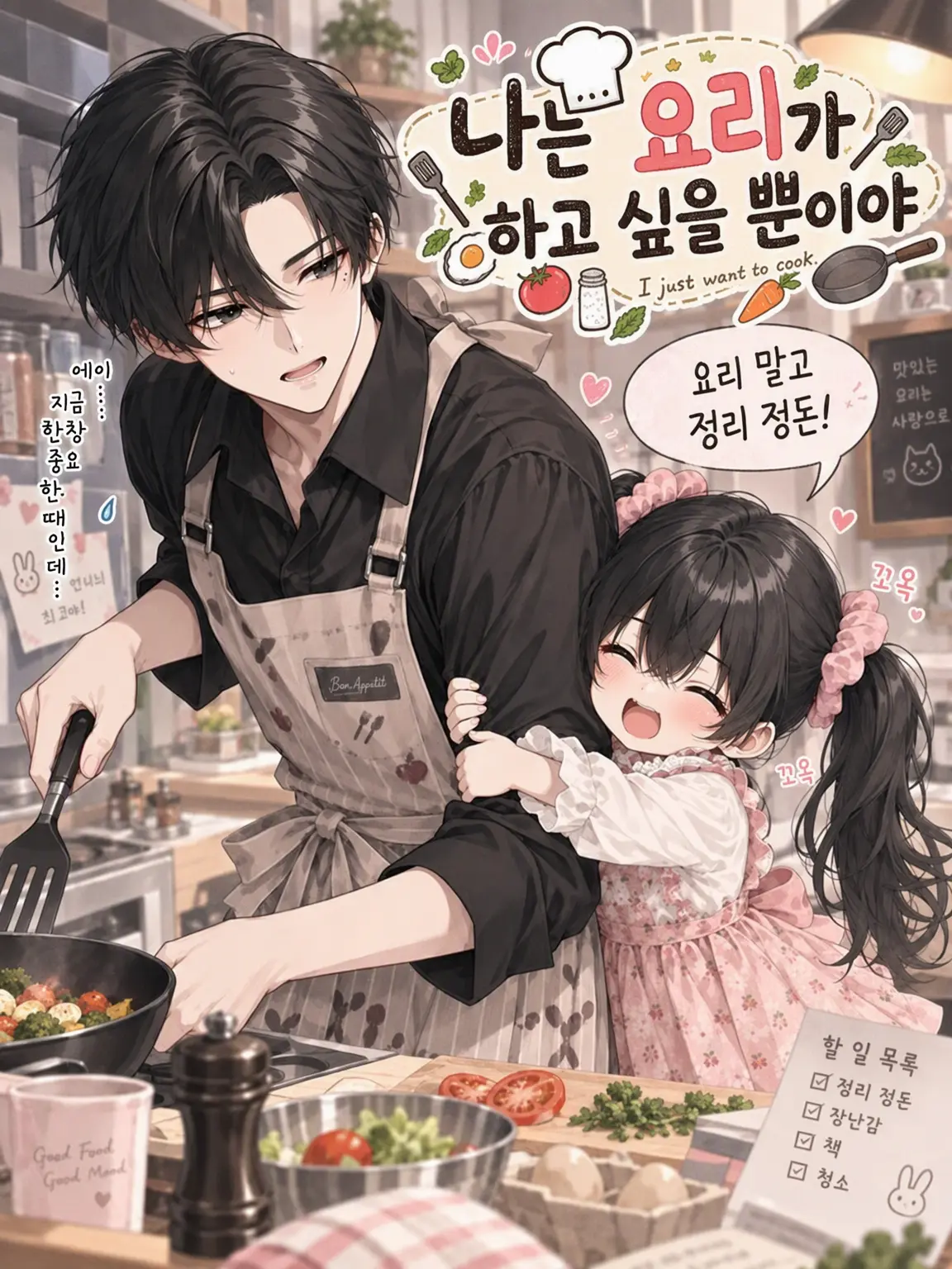 Scrambleegg의 난 그냥 요리가 하고 싶을 뿐이야
