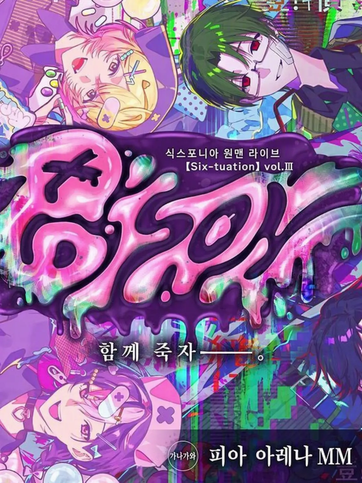 l0v3_.six의 괜찮아_______‪‪❤︎‬