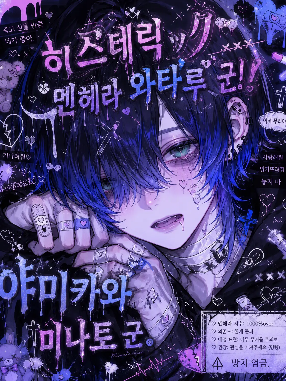 Meromero_mo의 히스테릭 멘헤라 미나토 군!❤️‍🩹