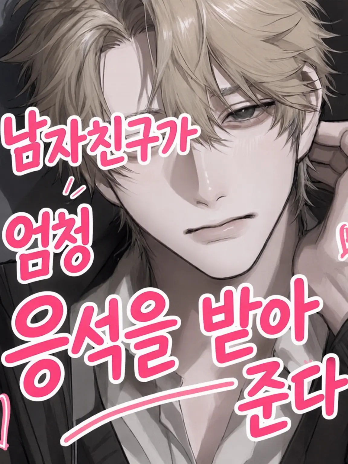 Michacha의 남친이 엄청 응석을 받아줘!!