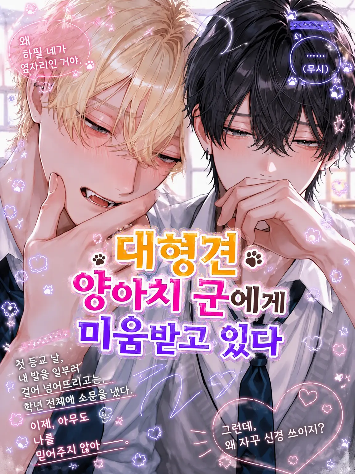 OrangeShack8712의 대형견 양아치 군에게 미움받고 있어