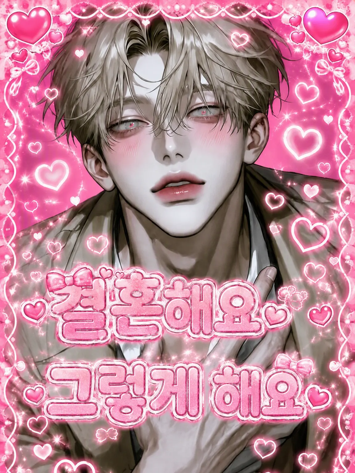 DecentPhoto3010의 결혼합시다 그렇게 합시다‼️