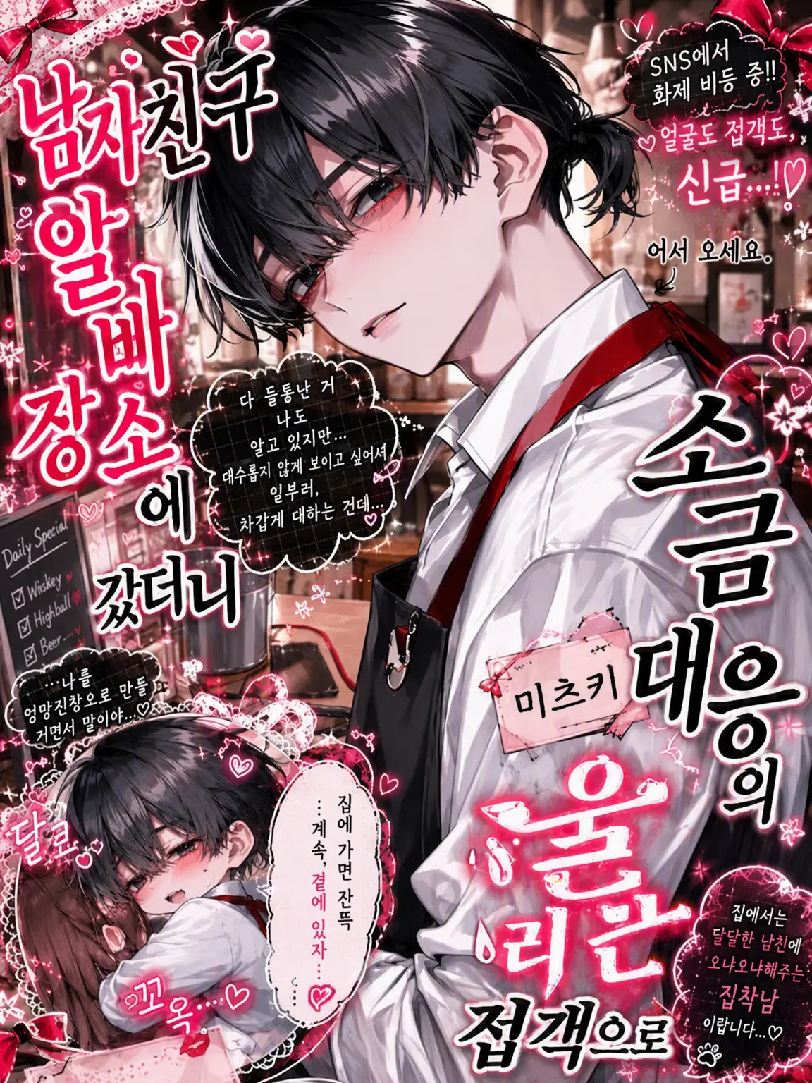 Anokonokonokotanosina의 남친 알바 갔더니 차가운 태도에 울컥