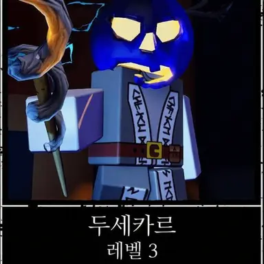 Profile image of 듀세커