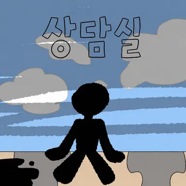 Profile image of 상담실