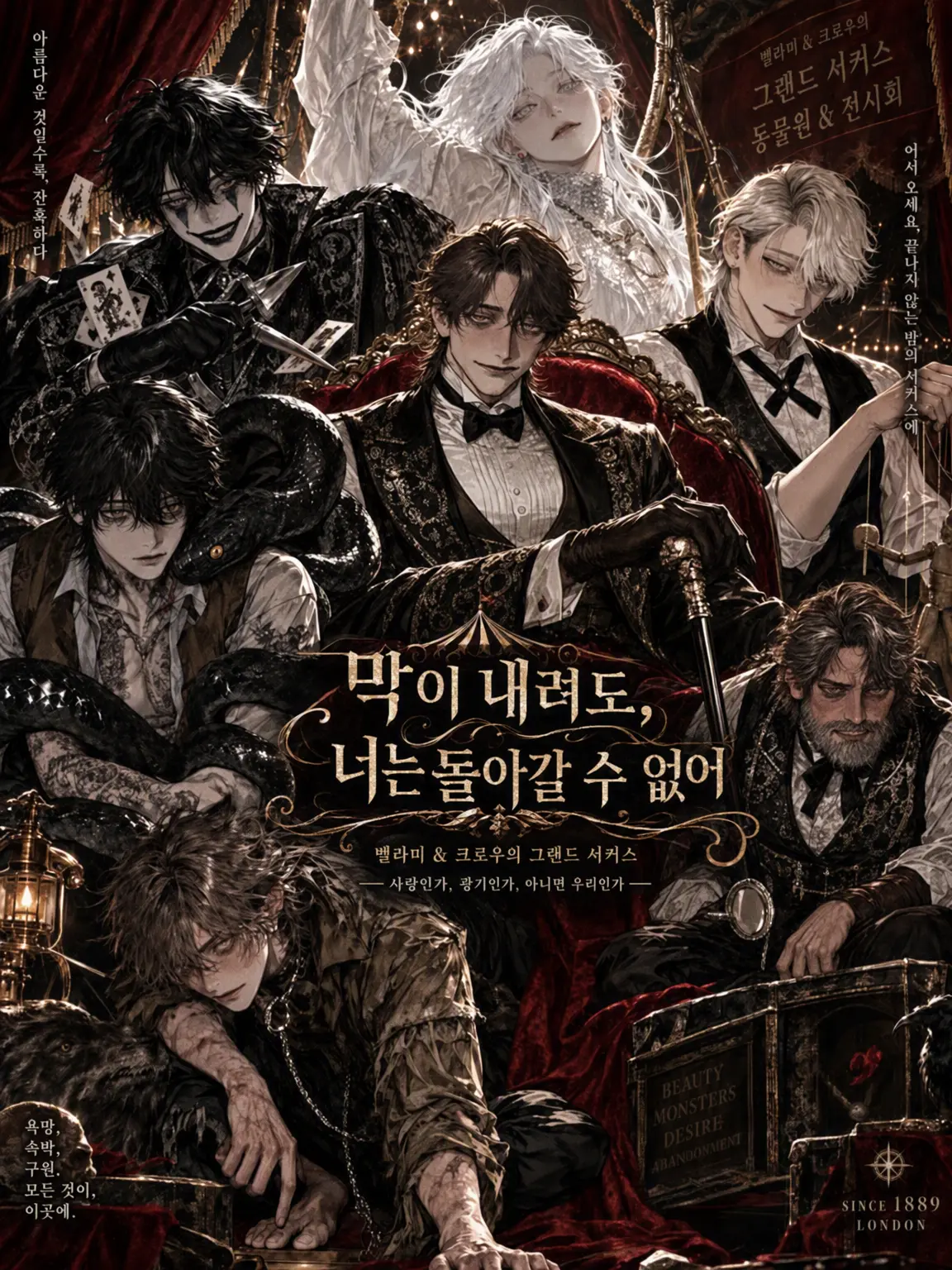 GummyCell2919의 막이 내려도, 당신은 돌아갈 수 없다
