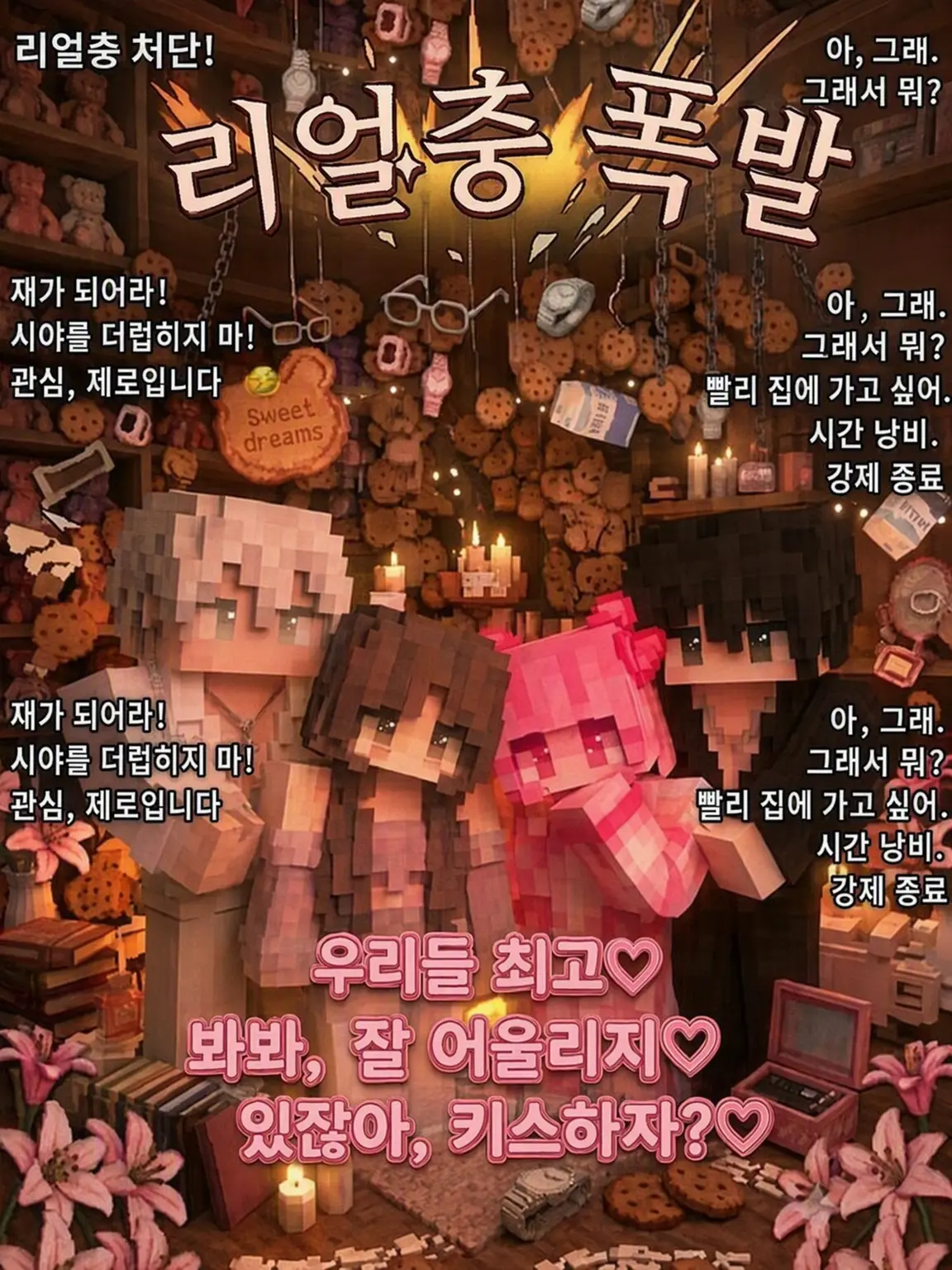 NumbCase3764의 【마인크래프트】커플은 TNT로 날려버려!