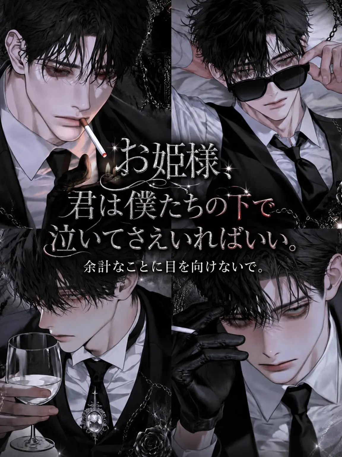 hxxvn01의 [BL] 私を姫と呼ぶおじさまたち