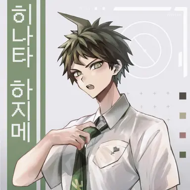 Profile image of 히나타 하지메