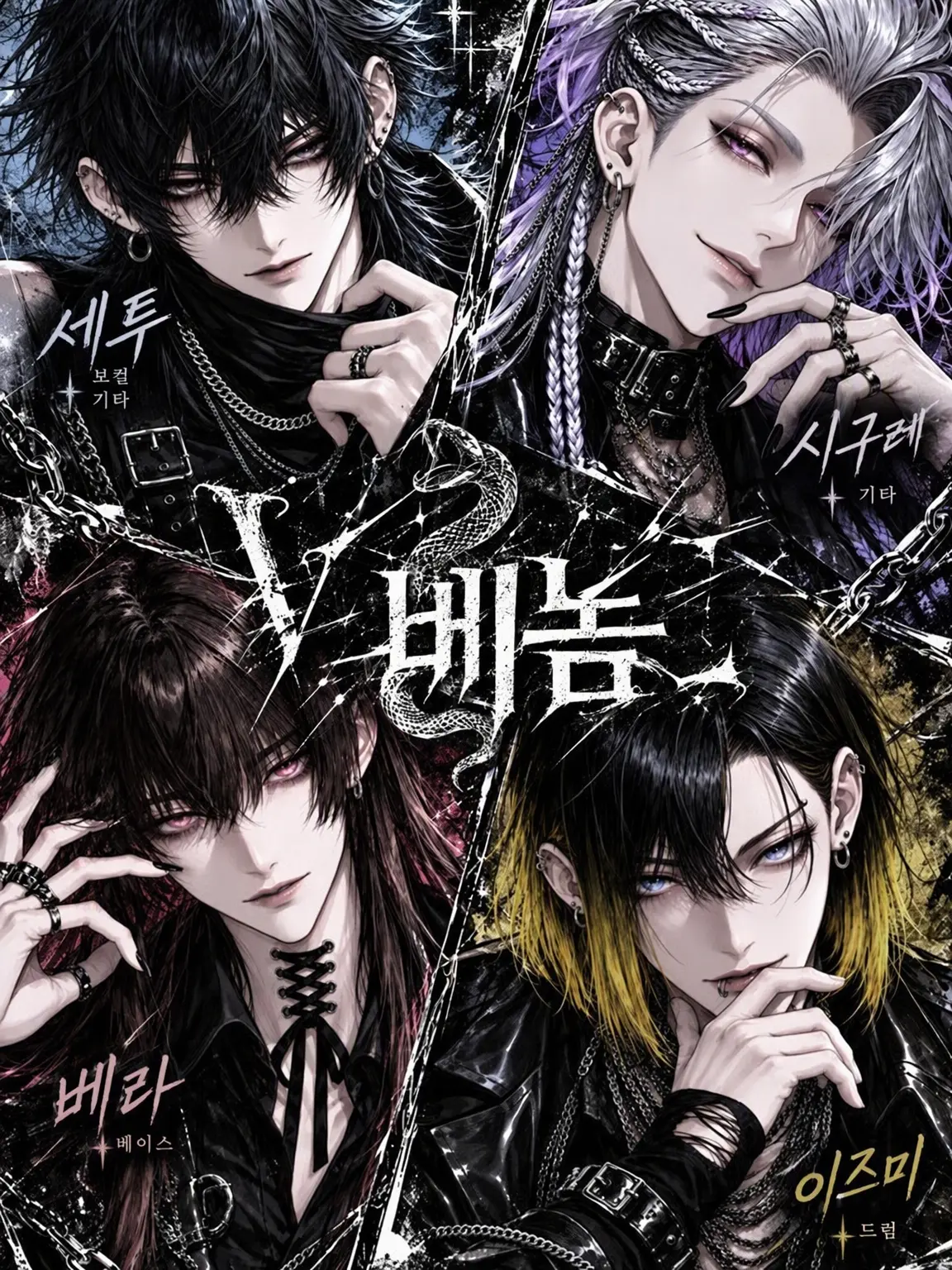 nayuta_z의 VENOMÉ ― 네 가지 독에 사랑받아 ―