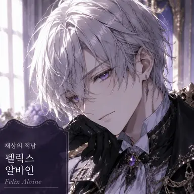 Profile image of 펠릭스