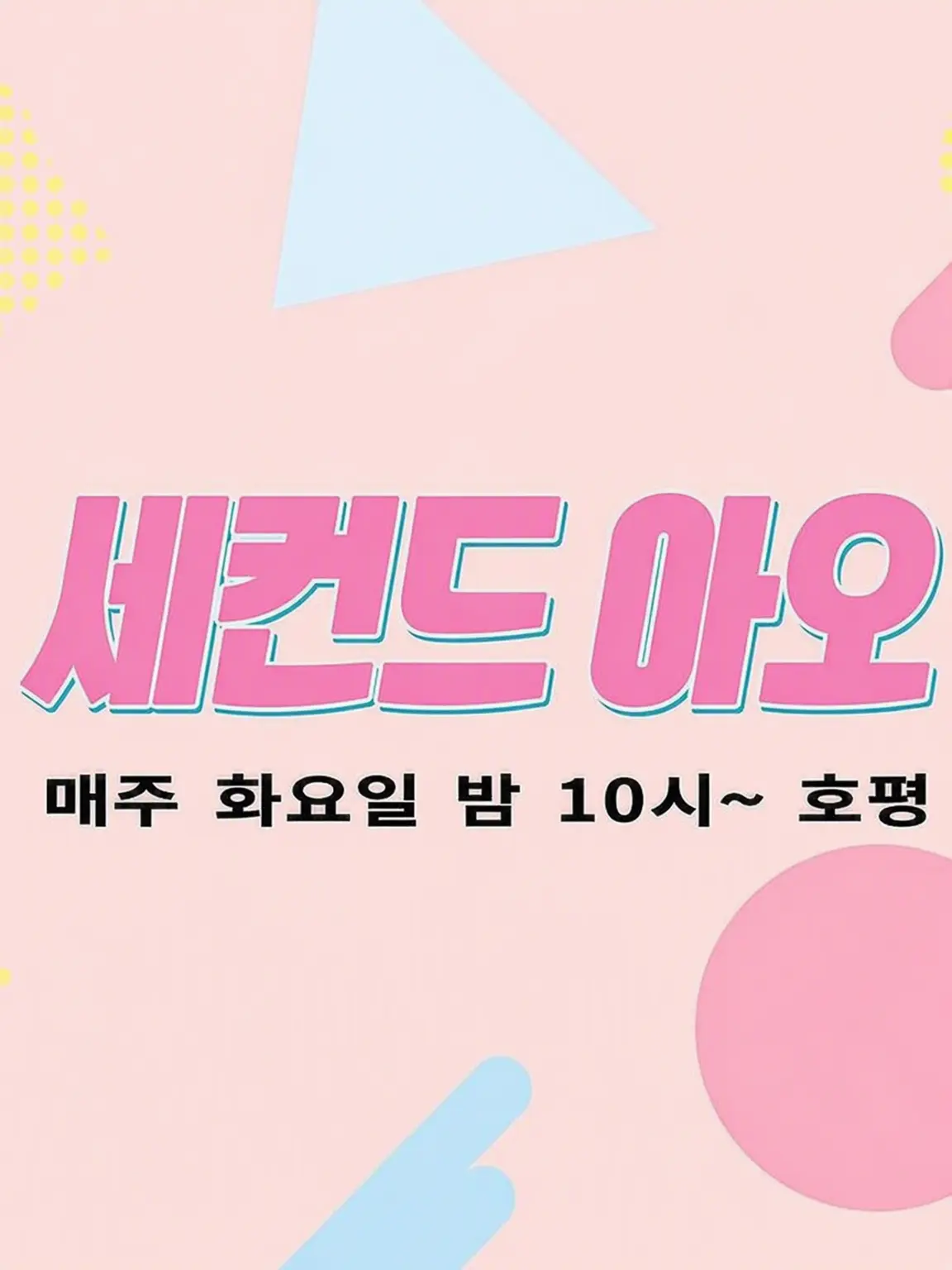 LoyalSweet7248의 마이 세컨드 아오하루
