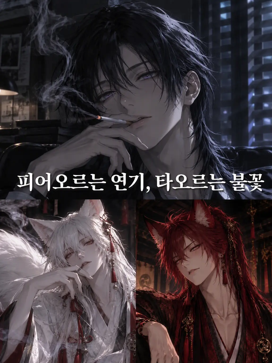 hatopoppozeta의 피어오르는 연기, 타오르는 불꽃