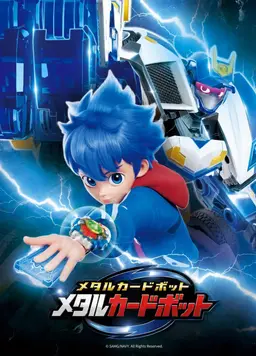 Profile image of シーズン1 メタルカードボット