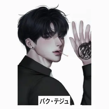 Profile image of パク・テジュ