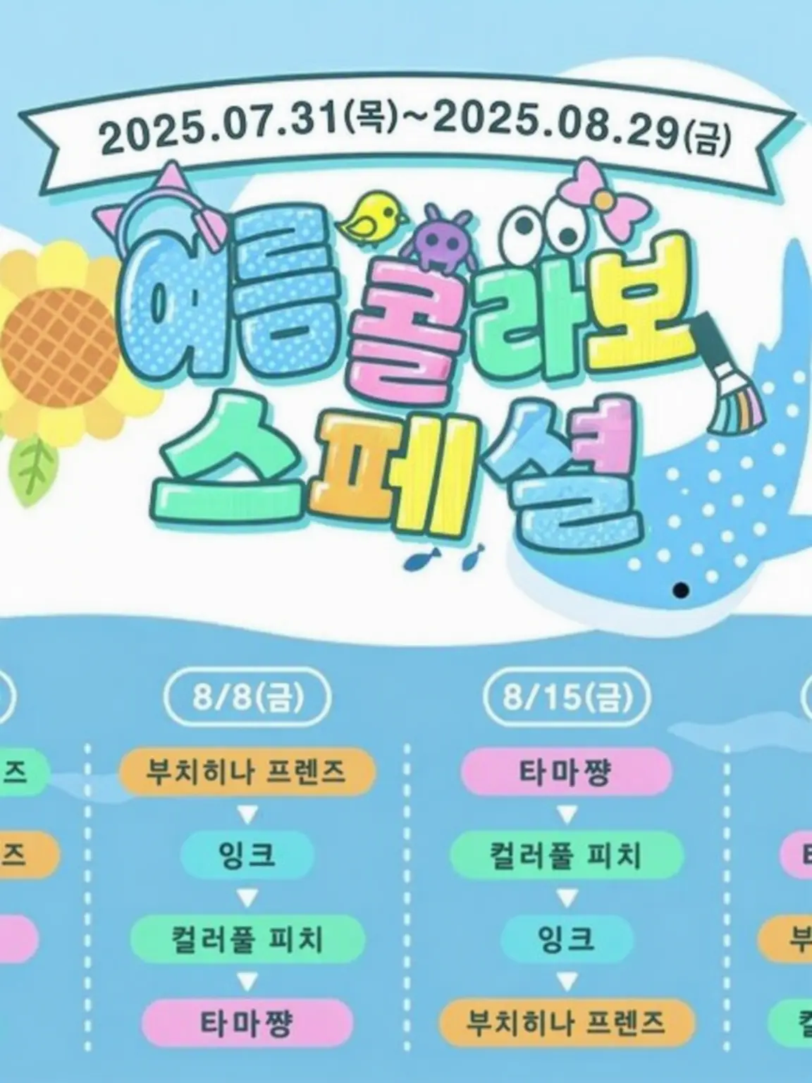 FustySmoke7229의 여름 콜라보와 놀이공원에서 마주쳤다☆