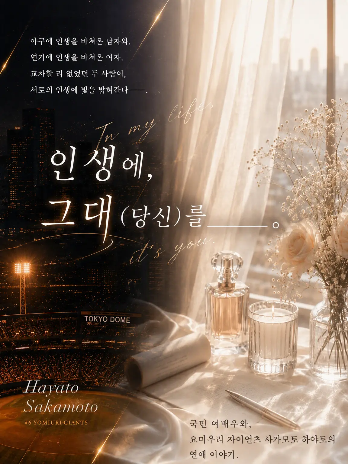 Mtmt83O_JJ의 내(저)의 인생에, 너(당신)를 ＿＿＿