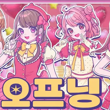 Profile image of 여름 콜라보 여자팀