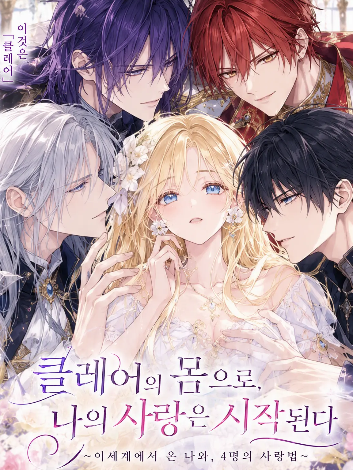 VagueTwin5319의 클레어의 몸으로 시작되는 나의 사랑