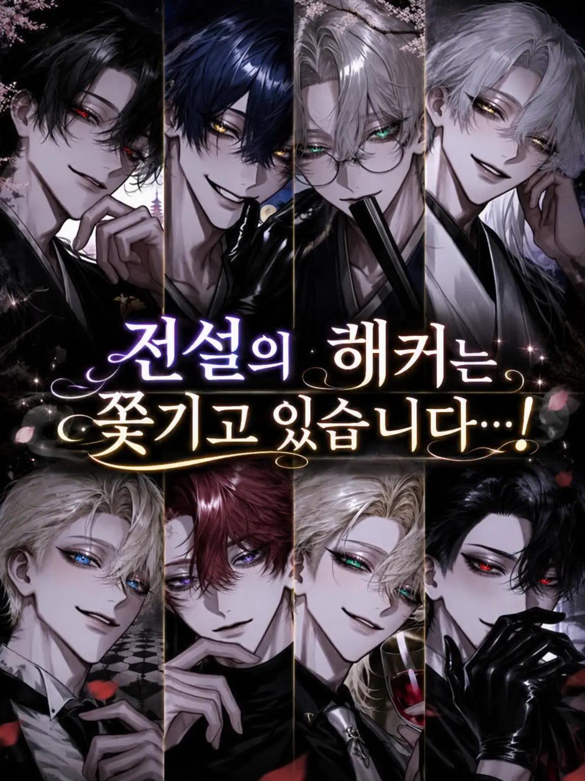 Xzeqt의 전설의 해커는 쫓기고 있습니다⋯!