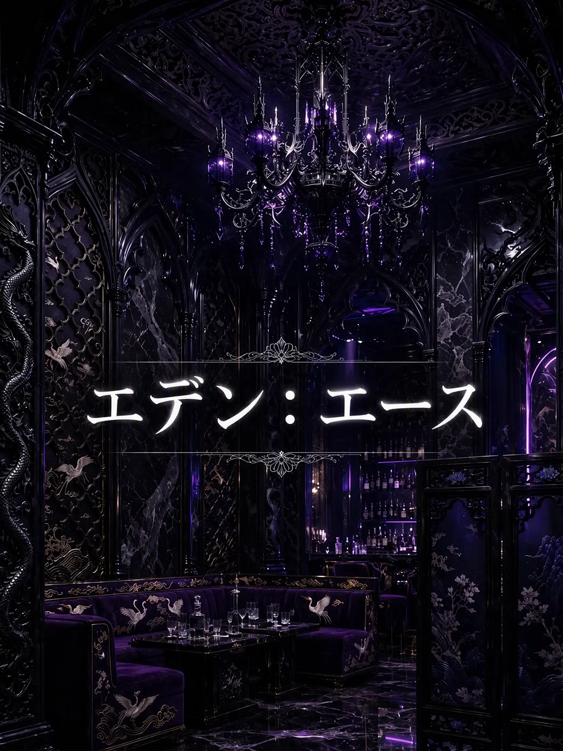 TO_YOUNG_TO_DIE의 《EDEN : ACE》
