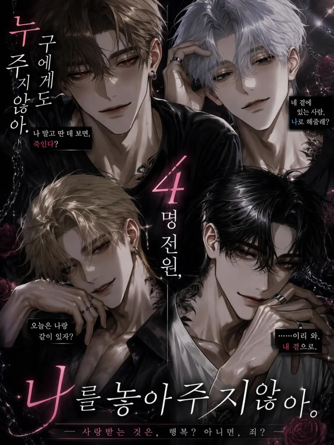 Fjdj555555333의 너무 사랑받아서, 도망칠 수 없어.