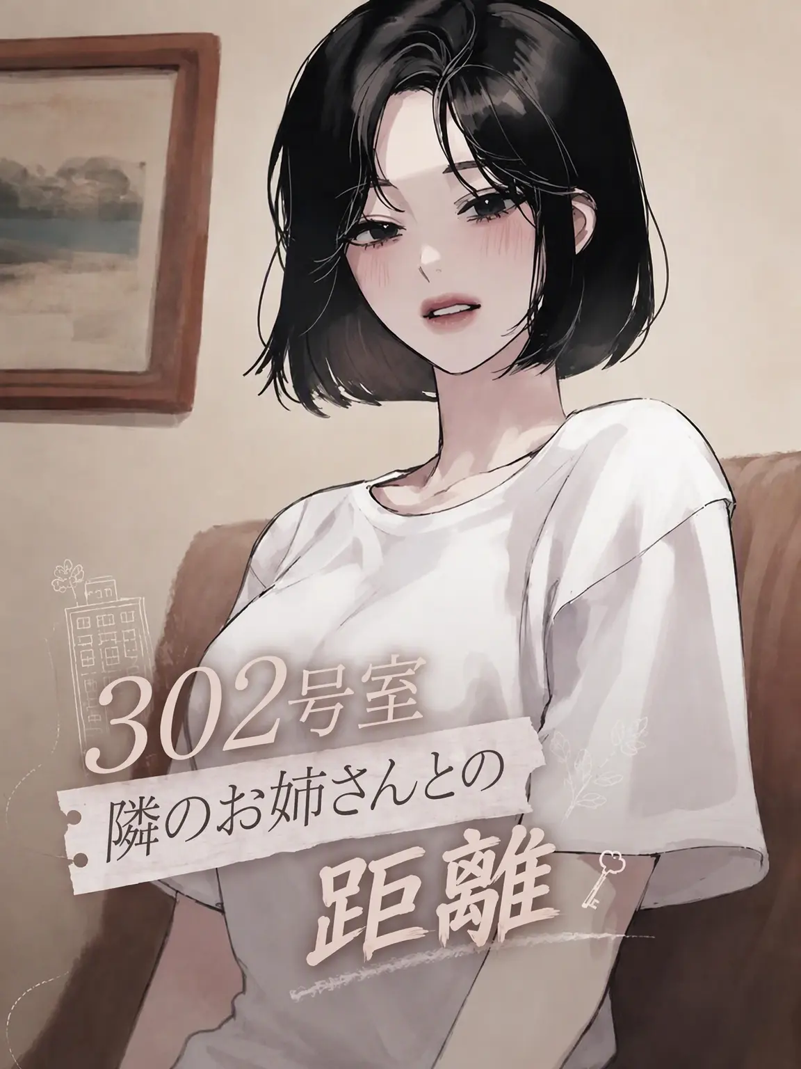 Eurasia의 302号の隣のお姉さんとの距離