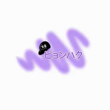 Profile image of ピョンハク