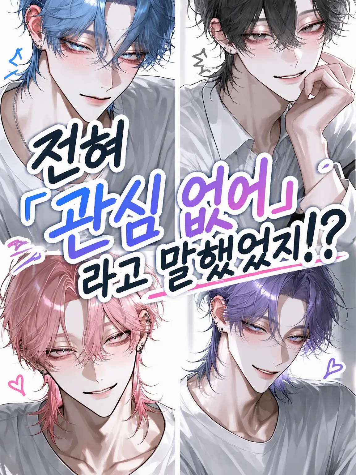 BareBanjo2610의 전혀 '관심 없다'고 말했었지!?